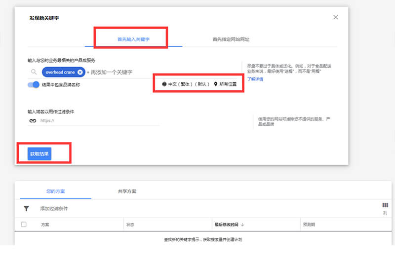 易賽諾谷歌推廣關(guān)鍵字規(guī)劃師