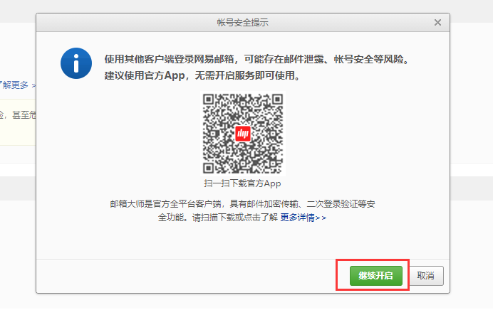 QQ郵箱如何獲取授權(quán)碼