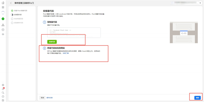 如何創(chuàng)建Facebook像素代碼