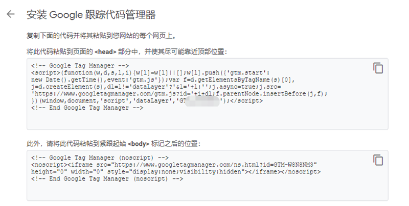Google GTM代碼