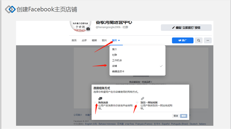 facebook營銷推廣實(shí)操集訓(xùn)