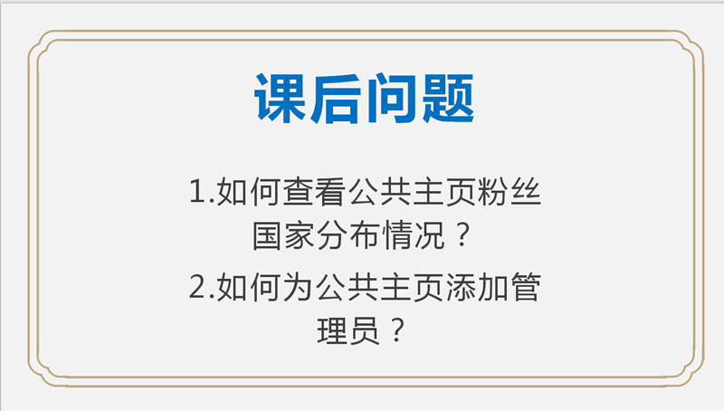 facebook營銷推廣實(shí)操集訓(xùn)