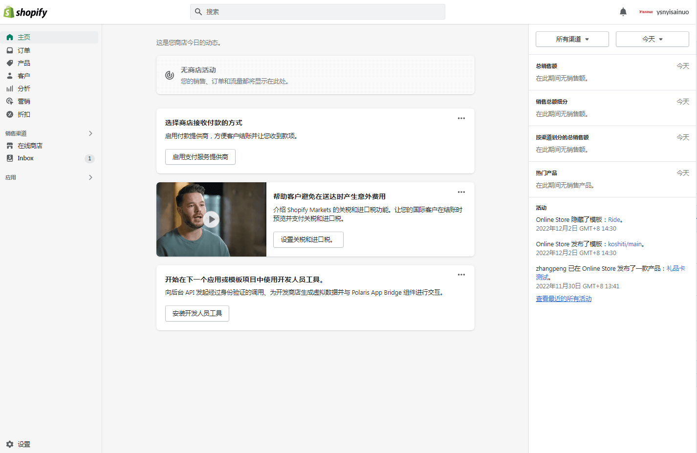 Shopify后臺(tái)界面