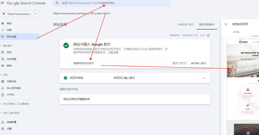 GSC中通過google檢查網(wǎng)頁